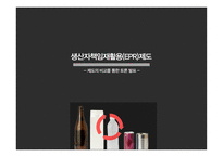 생산자책임재활용(EPR)제도 생산자책임재활용제도란 무임승차 문제 생산자 기구의 독점화 문제 국제무역 관련 문제-1