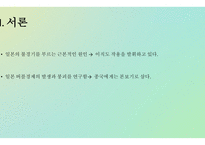 일본의 경제 불황 일본의 불경기 일본 버블경제 일본의 경제 발전-3