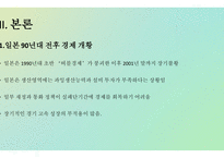 일본의 경제 불황 일본의 불경기 일본 버블경제 일본의 경제 발전-4