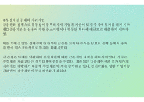 일본의 경제 불황 일본의 불경기 일본 버블경제 일본의 경제 발전-9