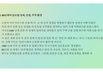 일본의 경제 불황 일본의 불경기 일본 버블경제 일본의 경제 발전-14