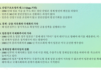 일본의 경제 불황 일본의 불경기 일본 버블경제 일본의 경제 발전-17
