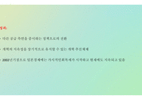 일본의 경제 불황 일본의 불경기 일본 버블경제 일본의 경제 발전-19