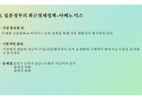 일본의 경제 불황 일본의 불경기 일본 버블경제 일본의 경제 발전-20