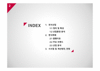 외식산업 정의 특성 외식산업 환경분석 외식산업 뷔페 브랜드마케팅 서비스마케팅 글로벌경영 사례분석-2