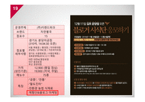 외식산업 정의 특성 외식산업 환경분석 외식산업 뷔페 브랜드마케팅 서비스마케팅 글로벌경영 사례분석-19