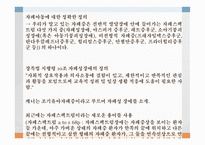 자폐 스펙트럼 아동 자폐아동 정의 자폐증 분류 자폐성장애 아스퍼거 증후군 레트증후군 심인론과 정신분석학적 접근-2