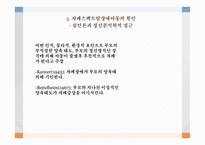 자폐 스펙트럼 아동 자폐아동 정의 자폐증 분류 자폐성장애 아스퍼거 증후군 레트증후군 심인론과 정신분석학적 접근-5