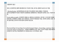 자폐 스펙트럼 아동 자폐아동 정의 자폐증 분류 자폐성장애 아스퍼거 증후군 레트증후군 심인론과 정신분석학적 접근-6