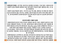 자폐 스펙트럼 아동 자폐아동 정의 자폐증 분류 자폐성장애 아스퍼거 증후군 레트증후군 심인론과 정신분석학적 접근-9