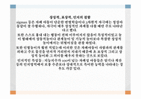 자폐 스펙트럼 아동 자폐아동 정의 자폐증 분류 자폐성장애 아스퍼거 증후군 레트증후군 심인론과 정신분석학적 접근-10