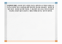 자폐 스펙트럼 아동 자폐아동 정의 자폐증 분류 자폐성장애 아스퍼거 증후군 레트증후군 심인론과 정신분석학적 접근-12