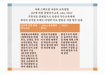 자폐 스펙트럼 아동 자폐아동 정의 자폐증 분류 자폐성장애 아스퍼거 증후군 레트증후군 심인론과 정신분석학적 접근-13