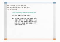 자폐 스펙트럼 아동 자폐아동 정의 자폐증 분류 자폐성장애 아스퍼거 증후군 레트증후군 심인론과 정신분석학적 접근-17