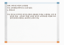 자폐 스펙트럼 아동 자폐아동 정의 자폐증 분류 자폐성장애 아스퍼거 증후군 레트증후군 심인론과 정신분석학적 접근-19