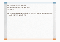 자폐 스펙트럼 아동 자폐아동 정의 자폐증 분류 자폐성장애 아스퍼거 증후군 레트증후군 심인론과 정신분석학적 접근-20