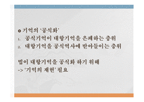 과거청산 공식기억 대항기억 기억의 재현 피해자와 가해자 공식기억의 고정관념-3