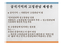 과거청산 공식기억 대항기억 기억의 재현 피해자와 가해자 공식기억의 고정관념-8