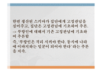 과거청산 공식기억 대항기억 기억의 재현 피해자와 가해자 공식기억의 고정관념-9