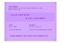 과거청산 공식기억 대항기억 기억의 재현 피해자와 가해자 공식기억의 고정관념-11
