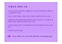 과거청산 공식기억 대항기억 기억의 재현 피해자와 가해자 공식기억의 고정관념-13