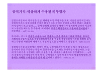 과거청산 공식기억 대항기억 기억의 재현 피해자와 가해자 공식기억의 고정관념-14