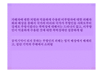 과거청산 공식기억 대항기억 기억의 재현 피해자와 가해자 공식기억의 고정관념-15