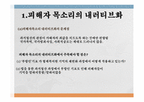 과거청산 공식기억 대항기억 기억의 재현 피해자와 가해자 공식기억의 고정관념-18