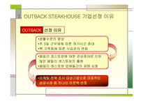 아웃백 스테이크 마케팅 아웃백 스테이크  기업분석 아웃백 브랜드마케팅 서비스마케팅 글로벌경영 사례분석-2