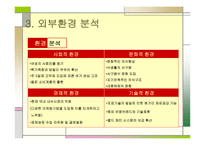 아웃백 스테이크 마케팅 아웃백 스테이크  기업분석 아웃백 브랜드마케팅 서비스마케팅 글로벌경영 사례분석-8