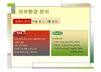 아웃백 스테이크 마케팅 아웃백 스테이크  기업분석 아웃백 브랜드마케팅 서비스마케팅 글로벌경영 사례분석-10