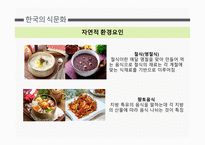 한국의 식문화 중국의 식문화 일본의 식문화 쇼진요리 가이세키 요리 혼젠요리-5