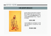 한국의 식문화 중국의 식문화 일본의 식문화 쇼진요리 가이세키 요리 혼젠요리-6