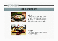 한국의 식문화 중국의 식문화 일본의 식문화 쇼진요리 가이세키 요리 혼젠요리-7