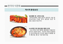 한국의 식문화 중국의 식문화 일본의 식문화 쇼진요리 가이세키 요리 혼젠요리-8