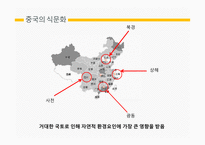 한국의 식문화 중국의 식문화 일본의 식문화 쇼진요리 가이세키 요리 혼젠요리-13