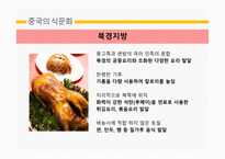 한국의 식문화 중국의 식문화 일본의 식문화 쇼진요리 가이세키 요리 혼젠요리-14