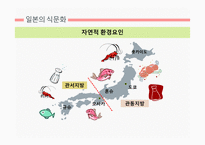 한국의 식문화 중국의 식문화 일본의 식문화 쇼진요리 가이세키 요리 혼젠요리-17