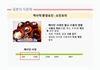 한국의 식문화 중국의 식문화 일본의 식문화 쇼진요리 가이세키 요리 혼젠요리-18