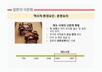 한국의 식문화 중국의 식문화 일본의 식문화 쇼진요리 가이세키 요리 혼젠요리-20