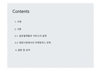 글로벌제품 개발 마케팅 활동 해외시장 마케팅믹스 P&G의 일본 진출 일본시장 진출 실패 글로벌화 현지화-2