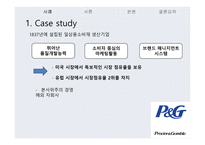 글로벌제품 개발 마케팅 활동 해외시장 마케팅믹스 P&G의 일본 진출 일본시장 진출 실패 글로벌화 현지화-4