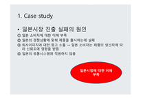 글로벌제품 개발 마케팅 활동 해외시장 마케팅믹스 P&G의 일본 진출 일본시장 진출 실패 글로벌화 현지화-7