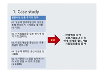 글로벌제품 개발 마케팅 활동 해외시장 마케팅믹스 P&G의 일본 진출 일본시장 진출 실패 글로벌화 현지화-8