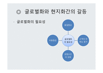 글로벌제품 개발 마케팅 활동 해외시장 마케팅믹스 P&G의 일본 진출 일본시장 진출 실패 글로벌화 현지화-12