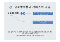 글로벌제품 개발 마케팅 활동 해외시장 마케팅믹스 P&G의 일본 진출 일본시장 진출 실패 글로벌화 현지화-14