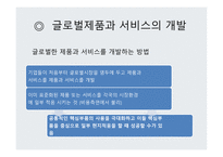 글로벌제품 개발 마케팅 활동 해외시장 마케팅믹스 P&G의 일본 진출 일본시장 진출 실패 글로벌화 현지화-15