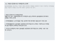 글로벌제품 개발 마케팅 활동 해외시장 마케팅믹스 P&G의 일본 진출 일본시장 진출 실패 글로벌화 현지화-17