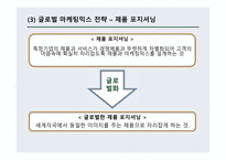 글로벌제품 개발 마케팅 활동 해외시장 마케팅믹스 P&G의 일본 진출 일본시장 진출 실패 글로벌화 현지화-18