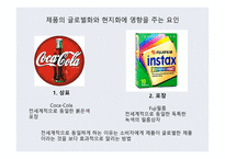 글로벌제품 개발 마케팅 활동 해외시장 마케팅믹스 P&G의 일본 진출 일본시장 진출 실패 글로벌화 현지화-20